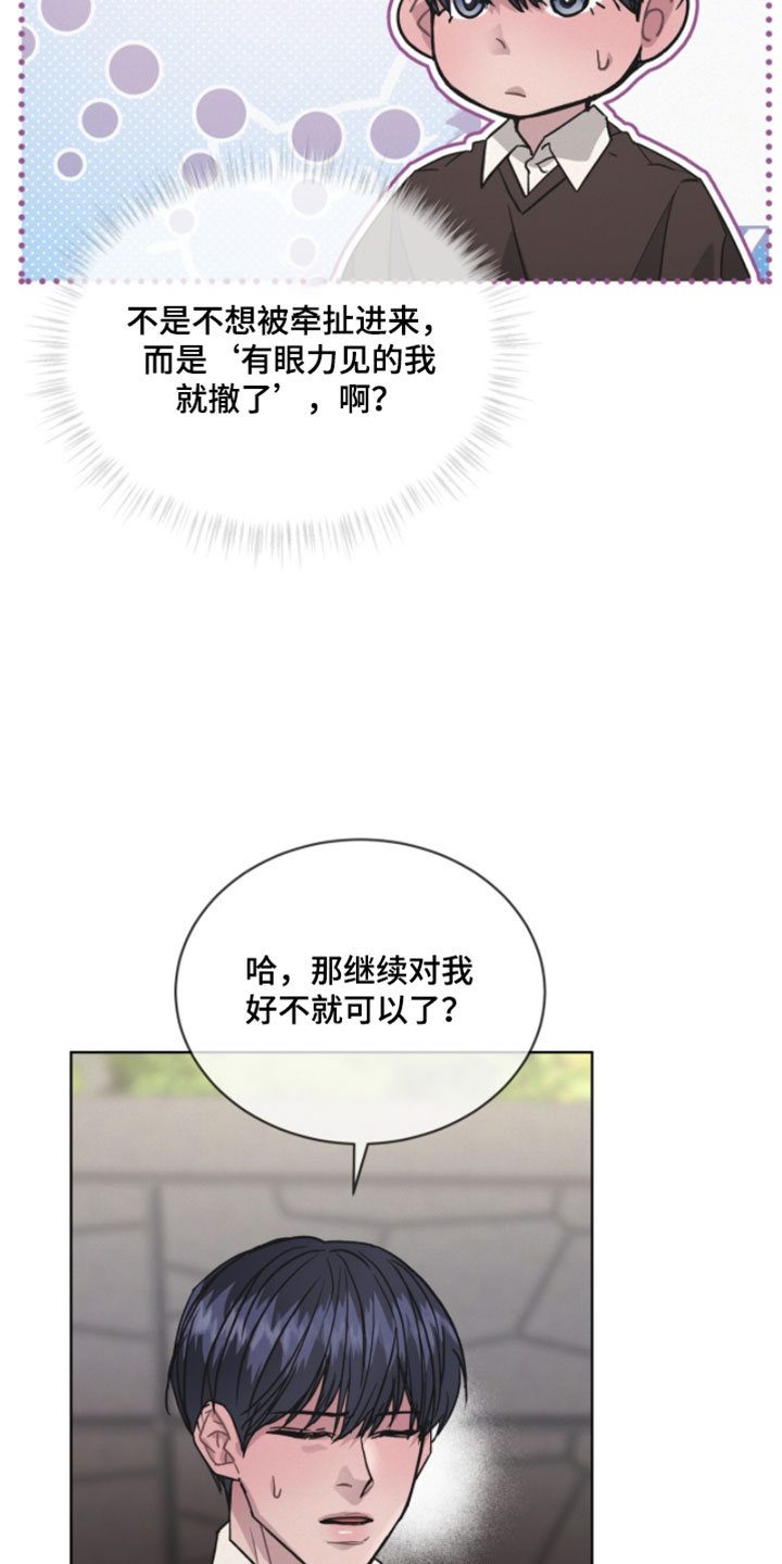 罪影同谋漫画,第51章：已经察觉到了1图