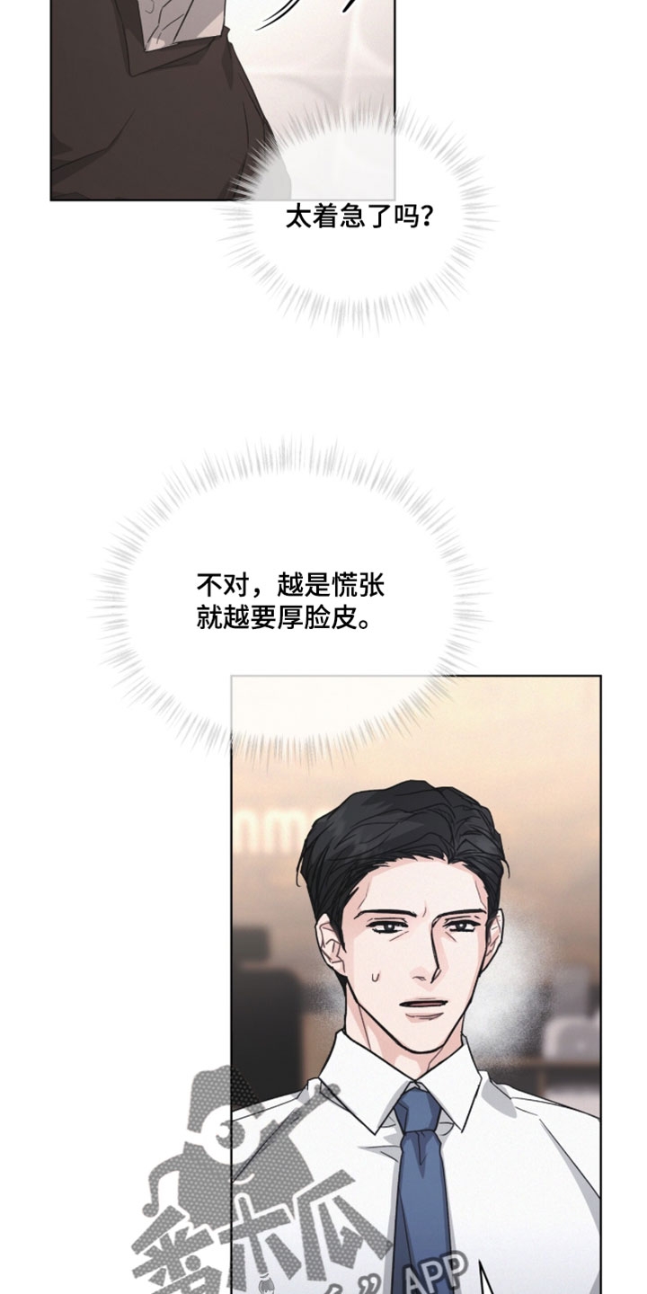 罪影同谋漫画,第56章：厚脸皮2图