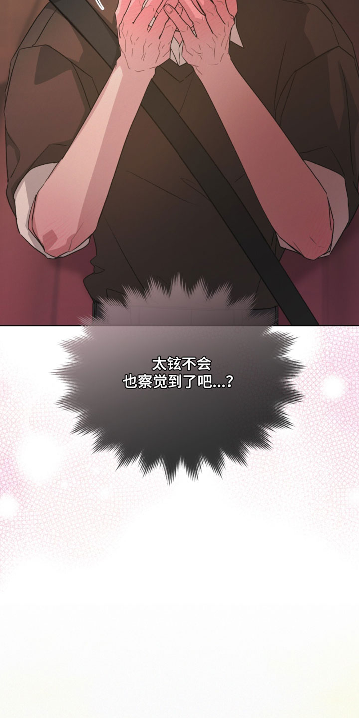 罪影同谋漫画,第54章：察觉4图
