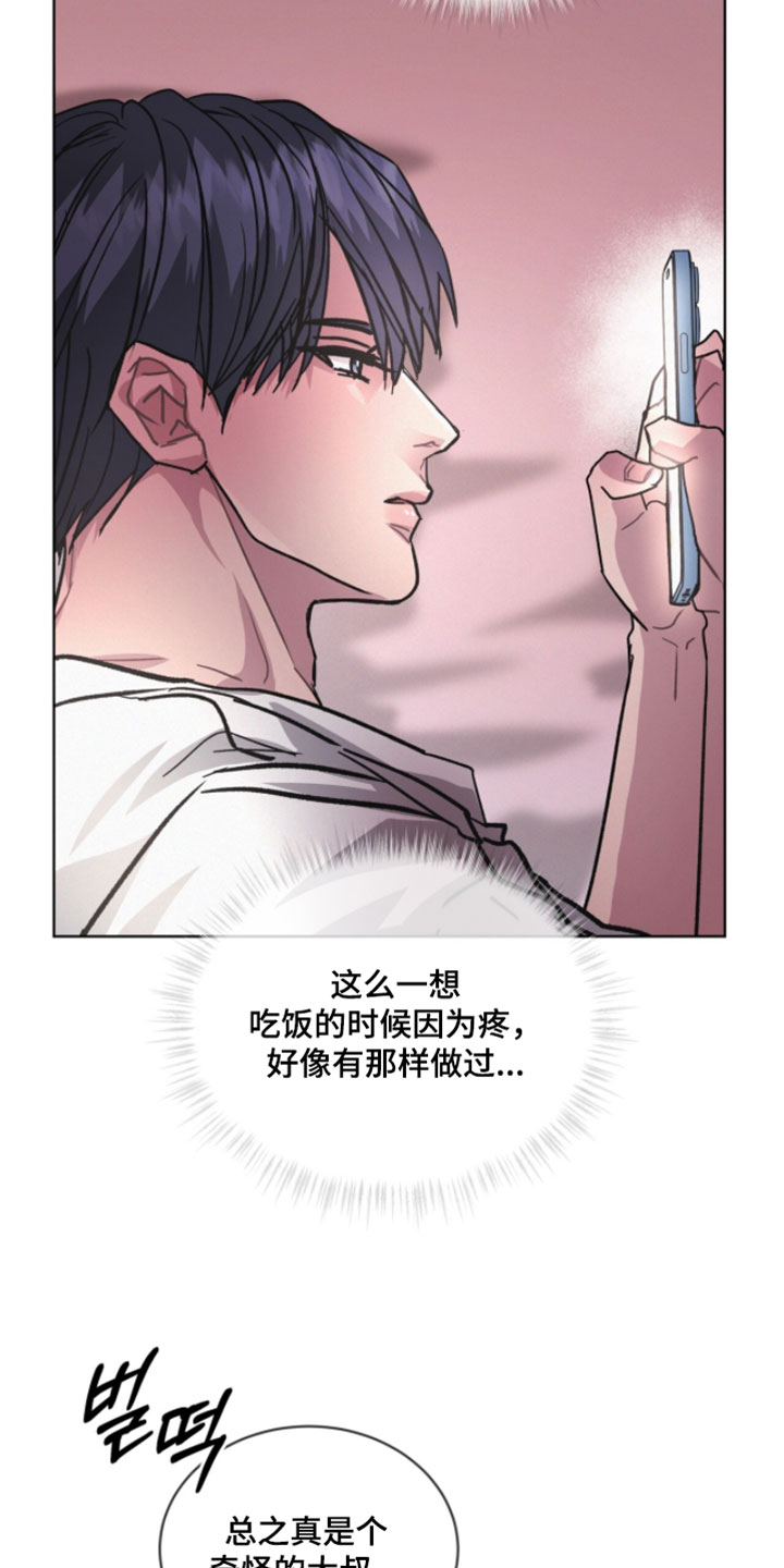 罪影同谋漫画,第50章：奇怪的大叔3图