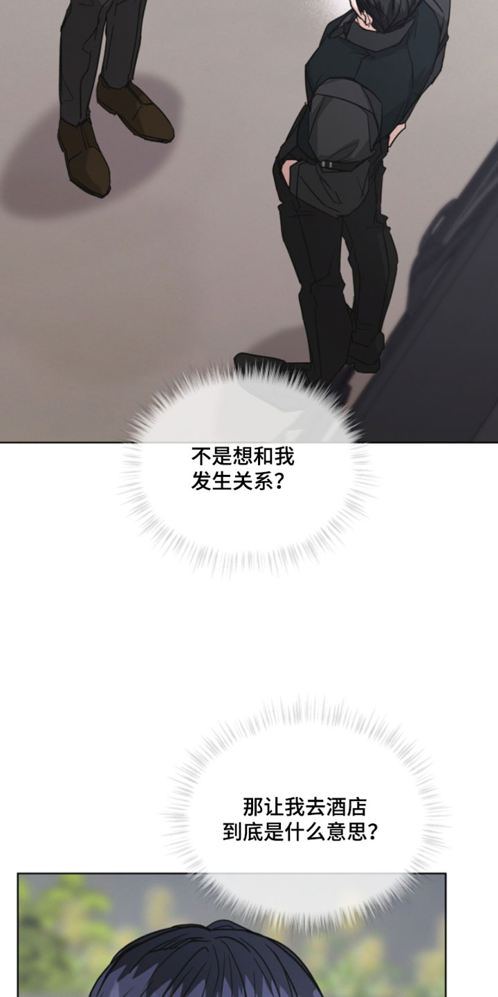 罪影同谋漫画,第52章：大叔的建议3图