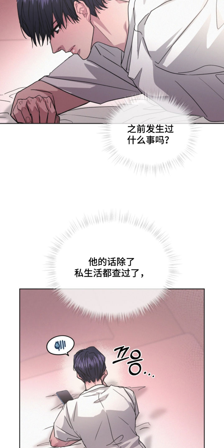罪影同谋漫画,第50章：奇怪的大叔2图