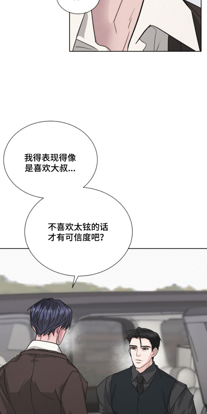 罪影同谋漫画,第51章：已经察觉到了3图