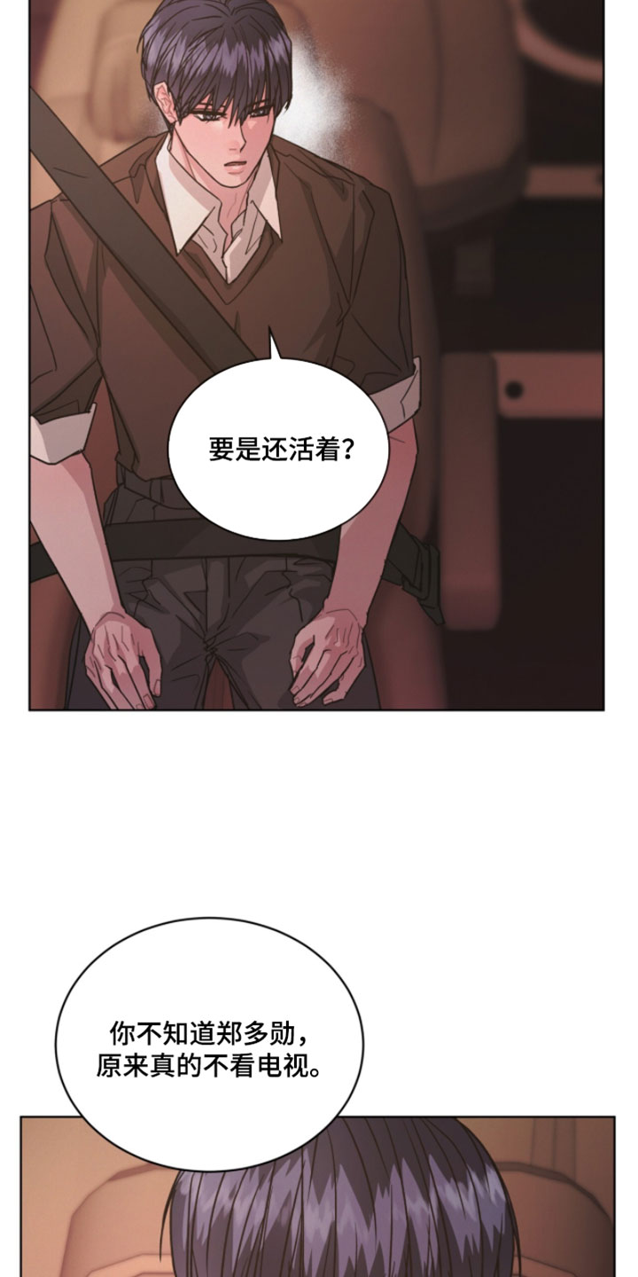 罪影同谋漫画,第53章：重合在一起了3图