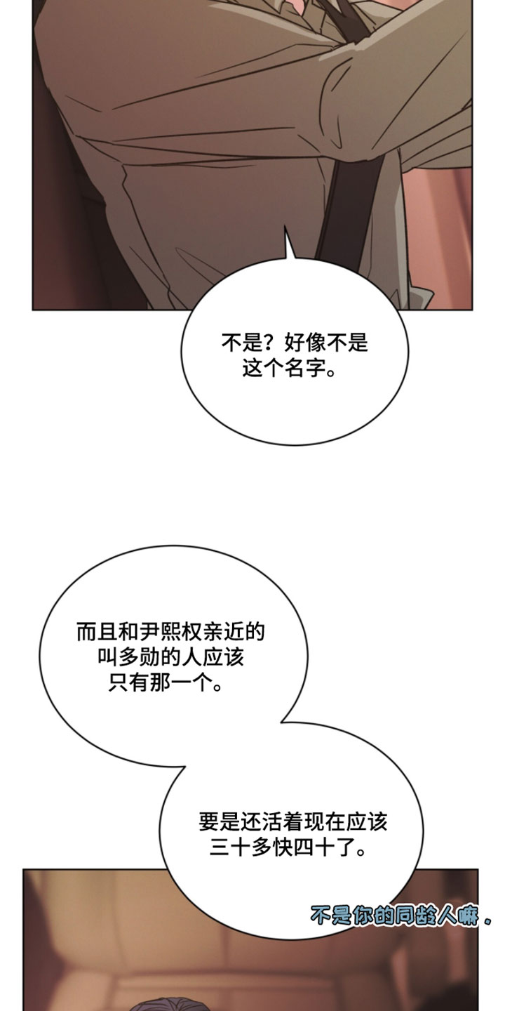 罪影同谋漫画,第53章：重合在一起了2图