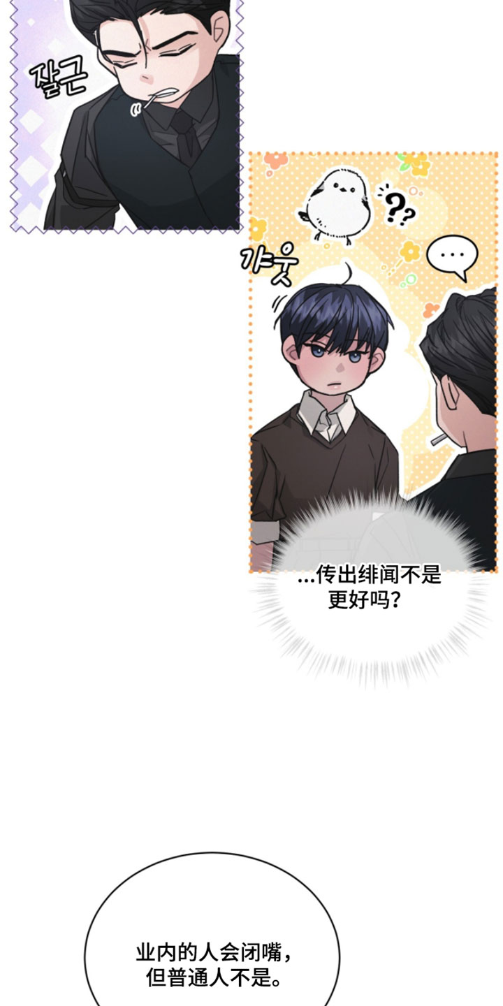 罪影同谋漫画,第52章：大叔的建议1图
