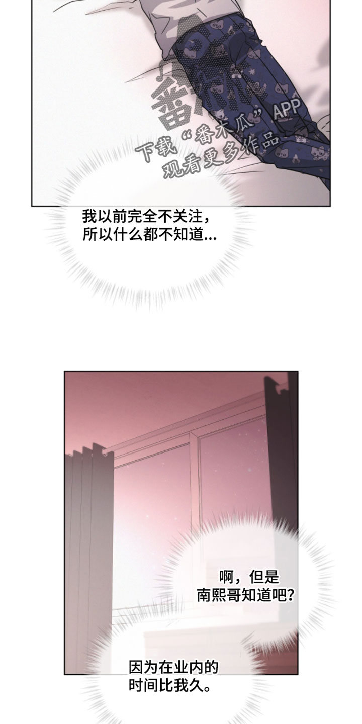 罪影同谋漫画,第50章：奇怪的大叔3图