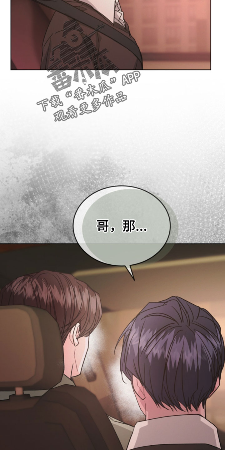 罪影同谋漫画,第53章：重合在一起了2图