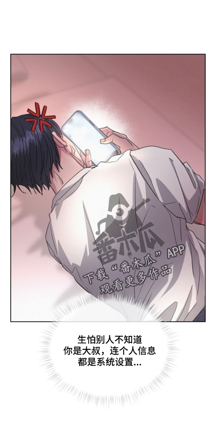 罪影同谋漫画,第50章：奇怪的大叔1图