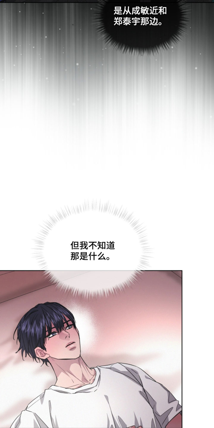 罪影同谋漫画,第50章：奇怪的大叔4图