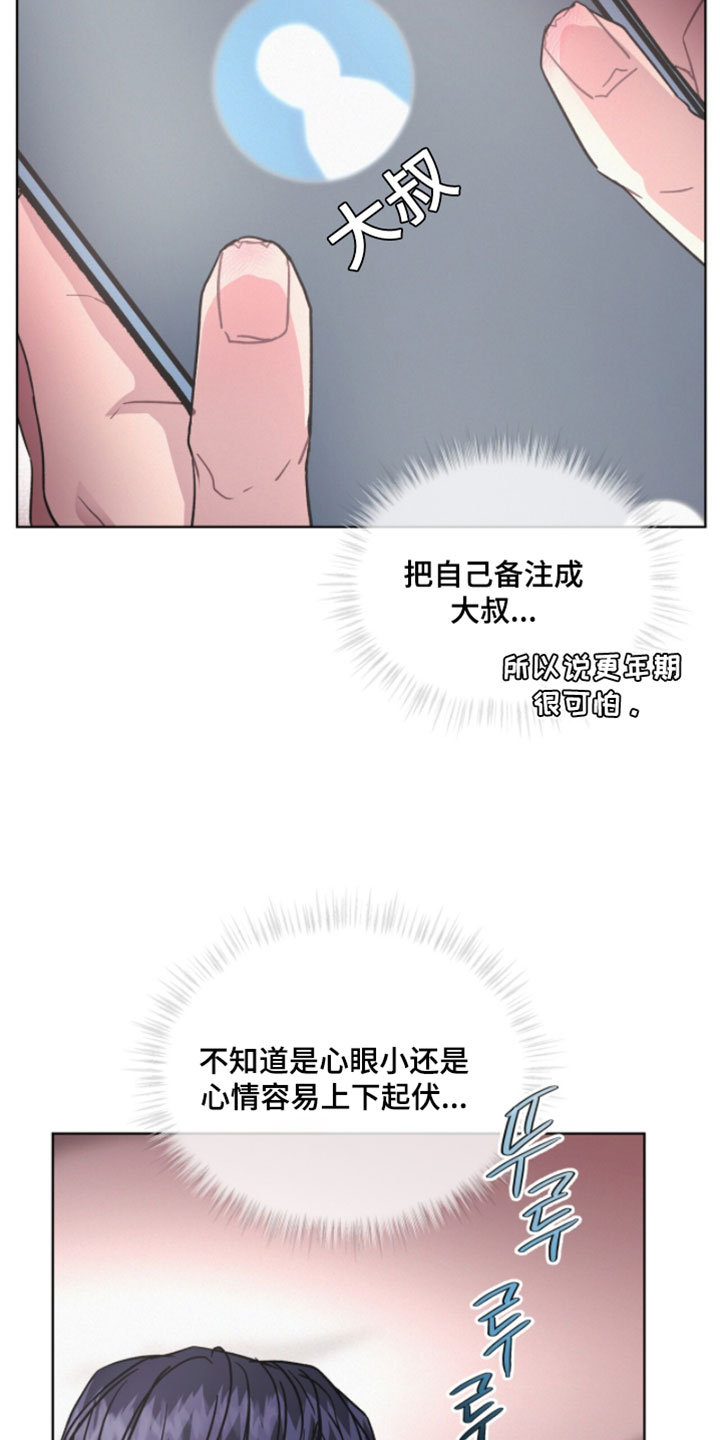 罪影同谋漫画,第50章：奇怪的大叔2图