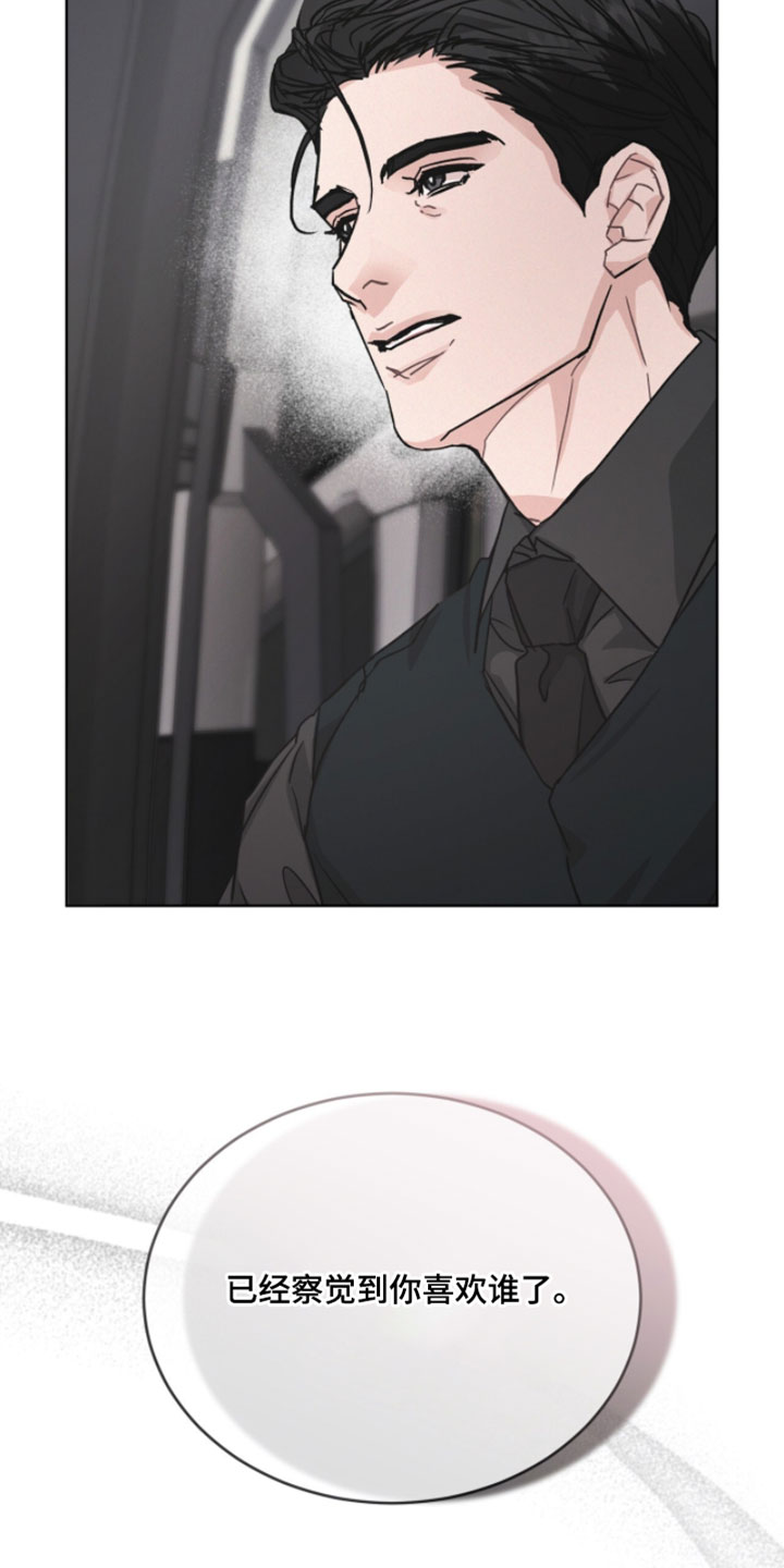 罪影同谋漫画,第51章：已经察觉到了5图