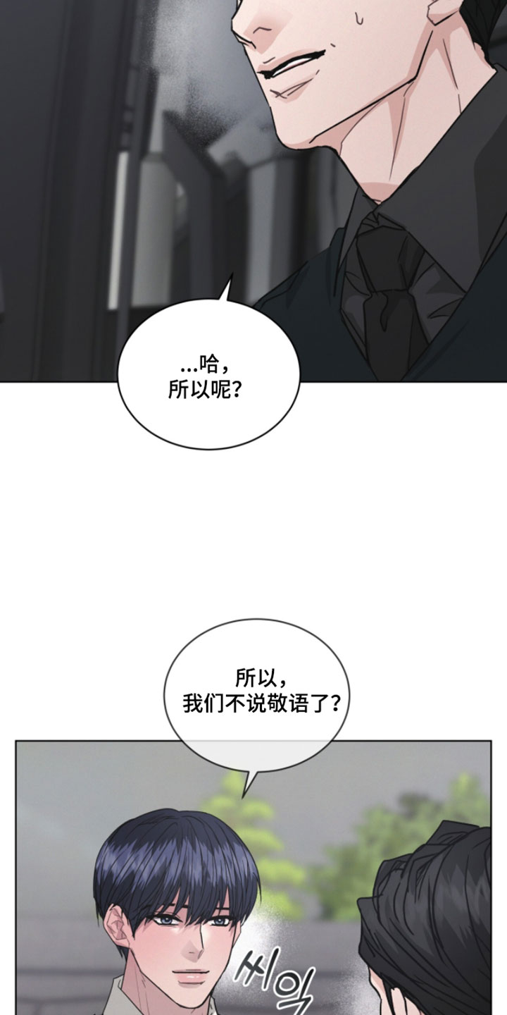 罪影同谋漫画,第52章：大叔的建议2图