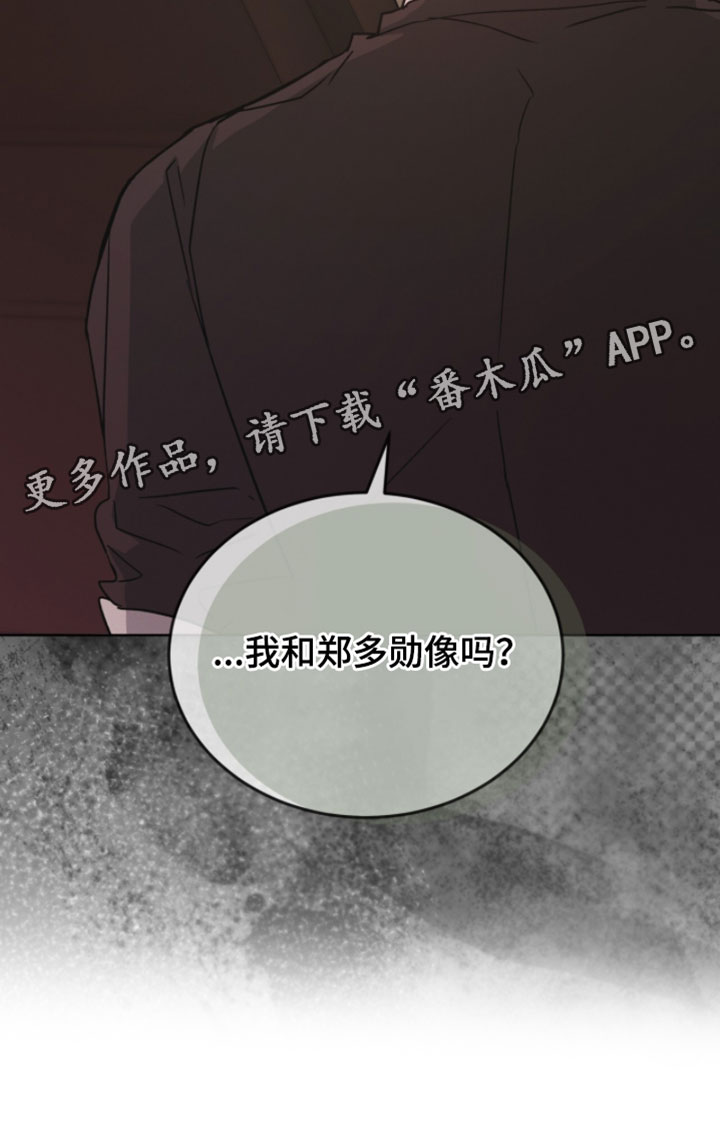 罪影同谋漫画,第53章：重合在一起了3图