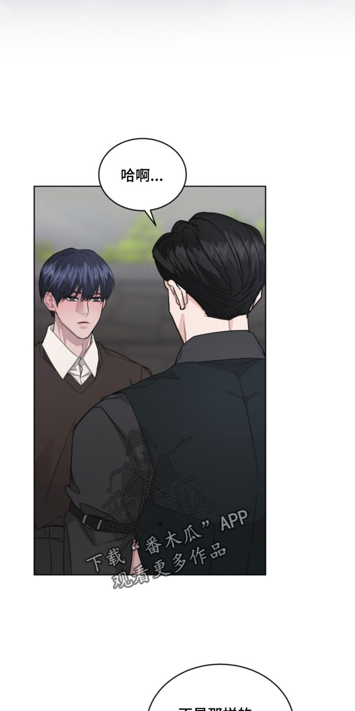 罪影同谋漫画,第52章：大叔的建议1图