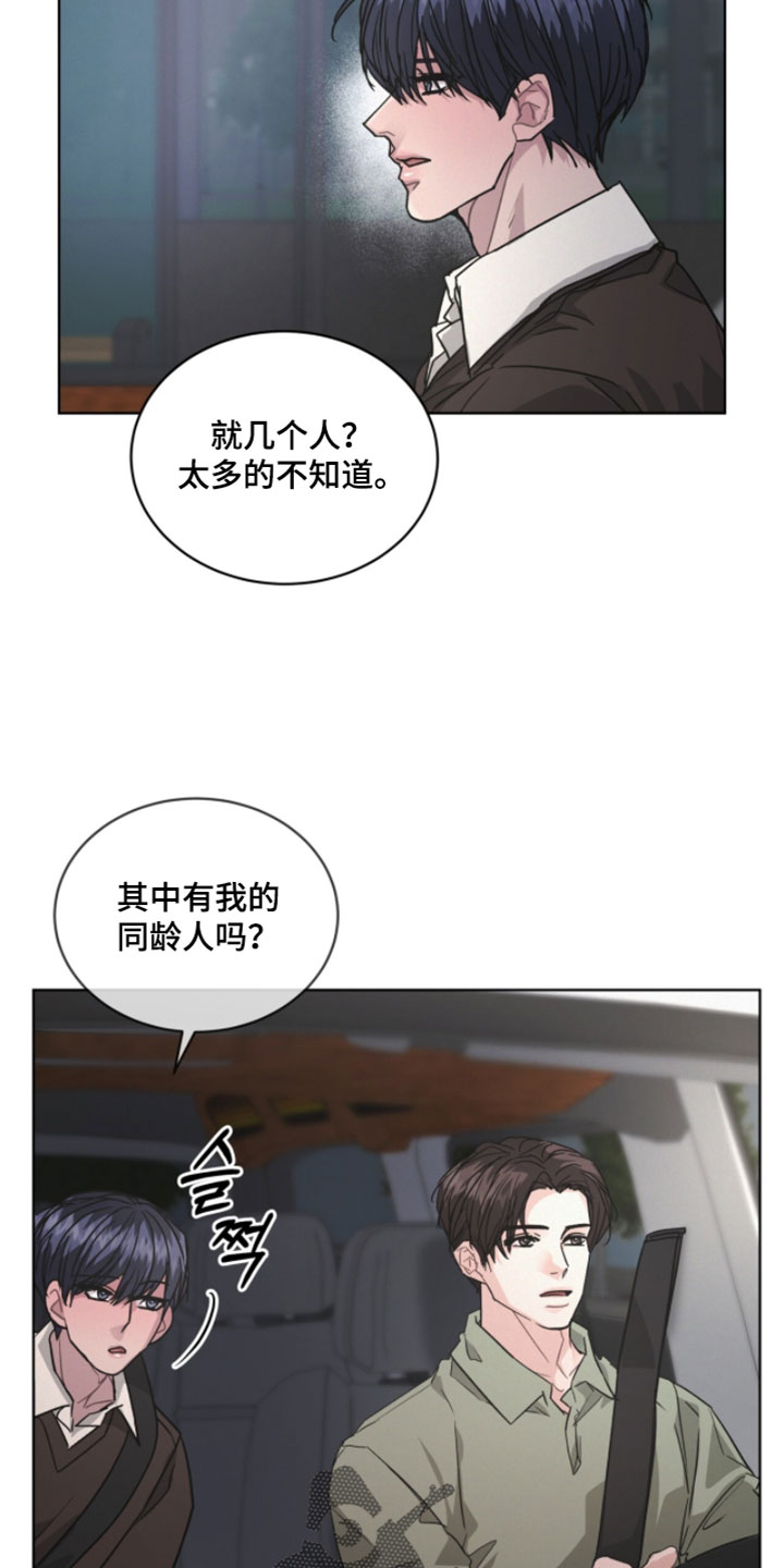 罪影同谋漫画,第50章：奇怪的大叔5图
