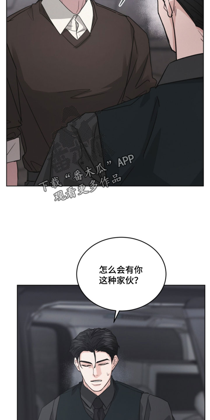 罪影同谋漫画,第52章：大叔的建议3图