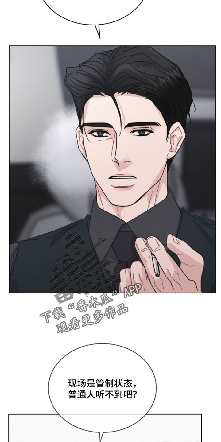 罪影同谋漫画,第52章：大叔的建议2图