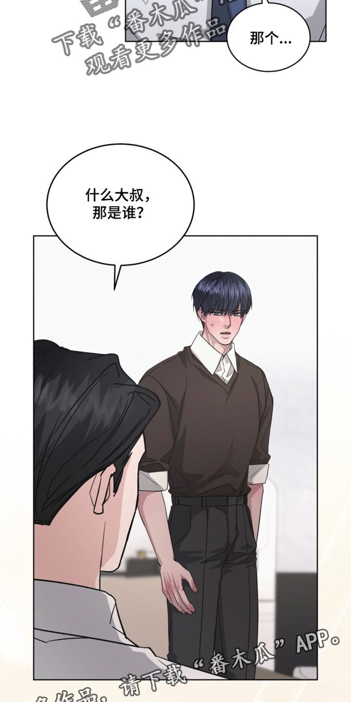 罪影同谋漫画,第56章：厚脸皮3图