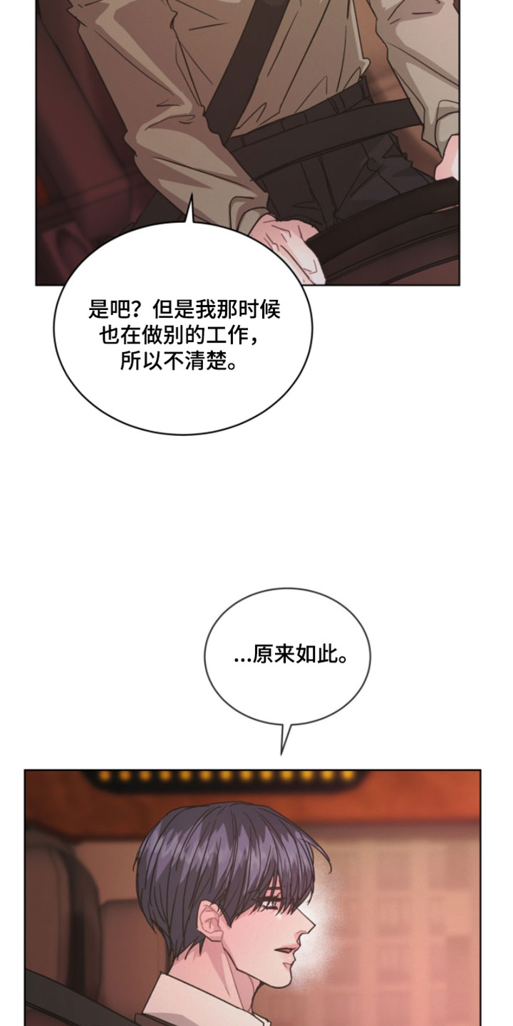 罪影同谋漫画,第53章：重合在一起了1图