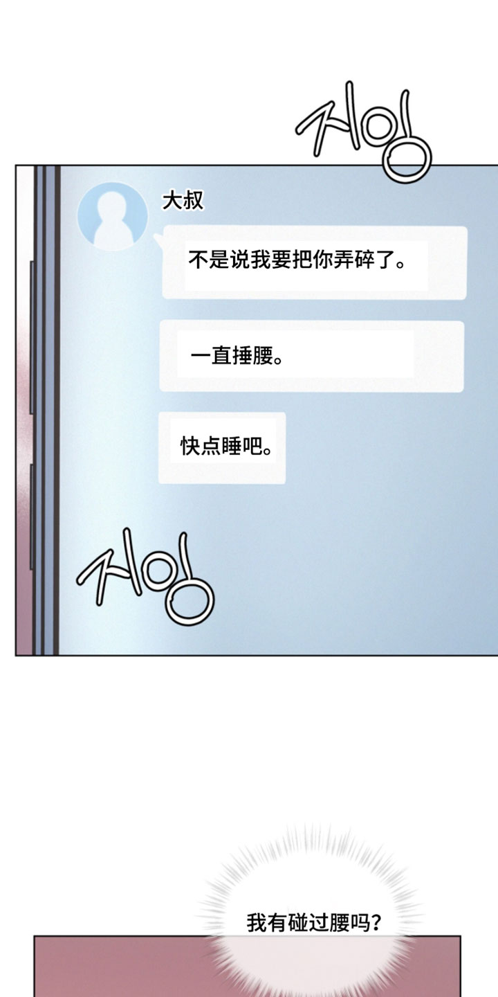 罪影同谋漫画,第50章：奇怪的大叔2图