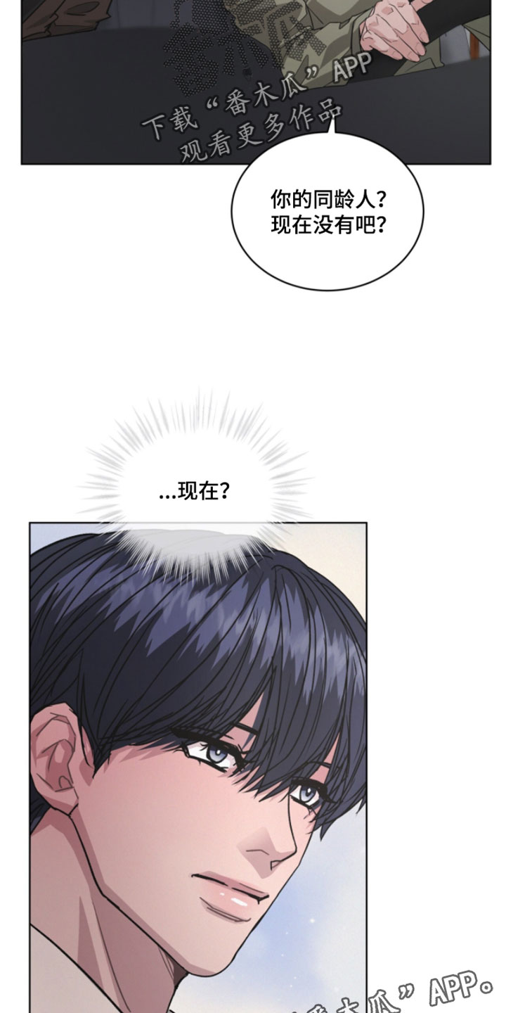 罪影同谋漫画,第50章：奇怪的大叔1图