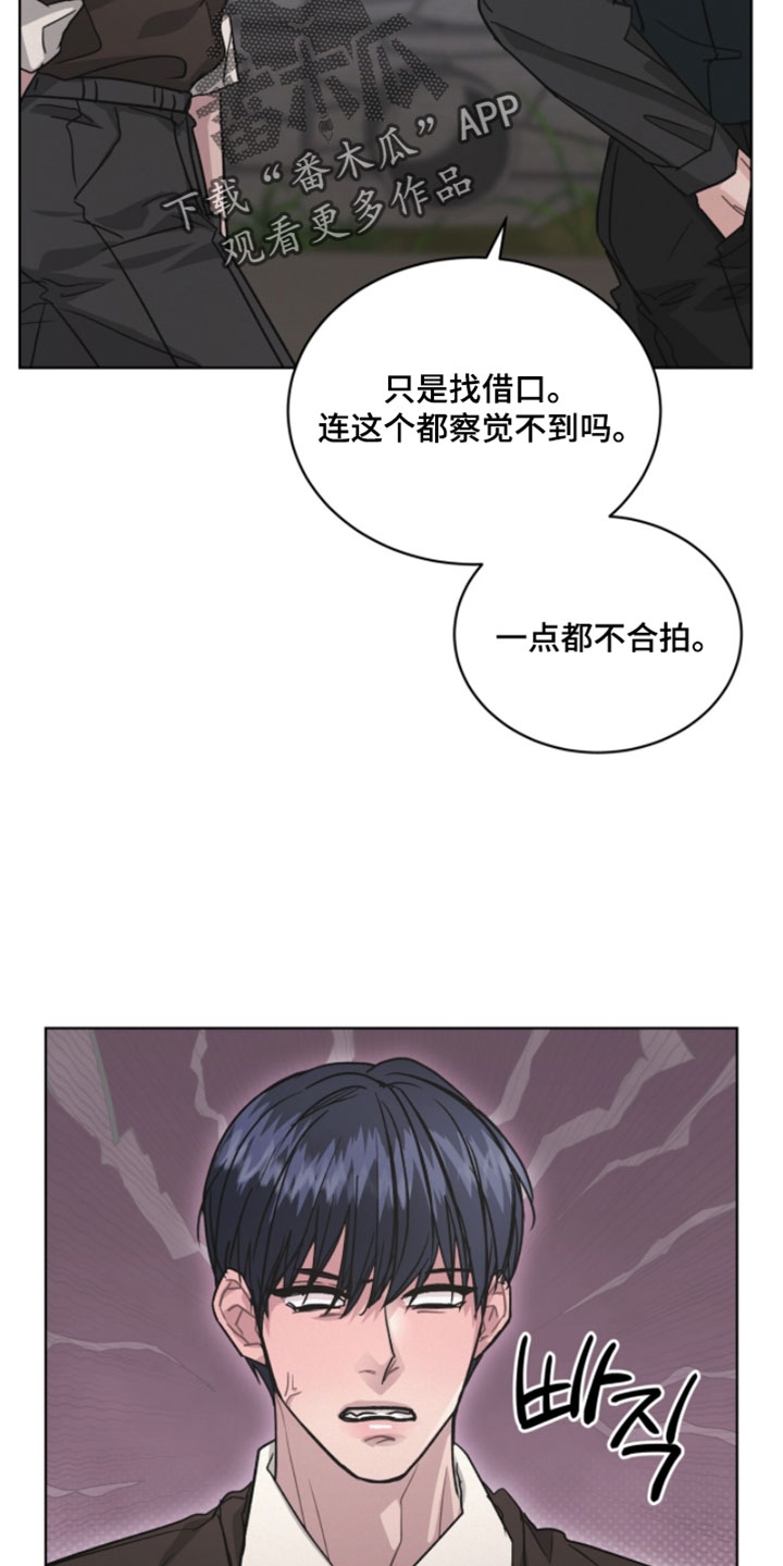 罪影同谋漫画,第51章：已经察觉到了4图