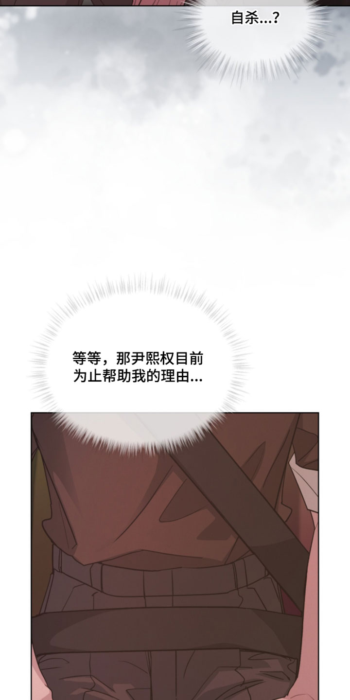 罪影同谋漫画,第53章：重合在一起了4图