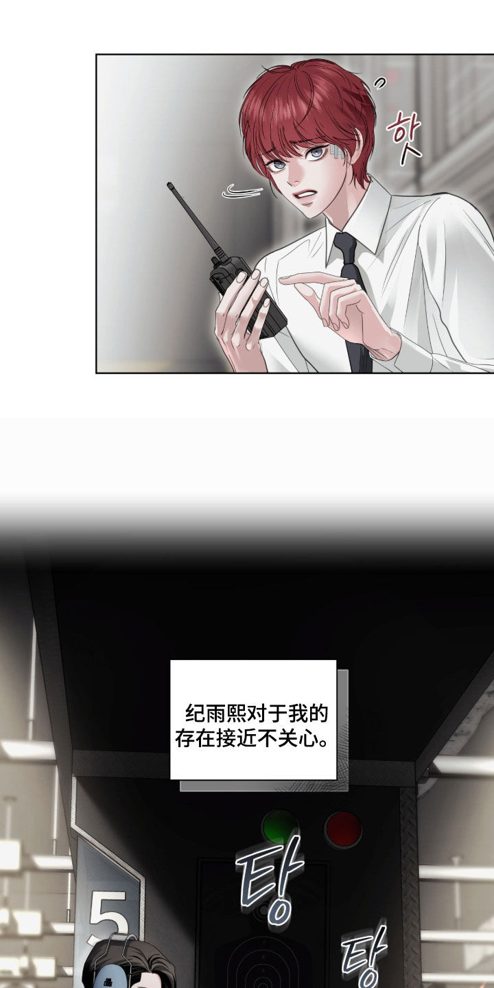 白夜赎罪漫画,第60章：讨厌不起来4图