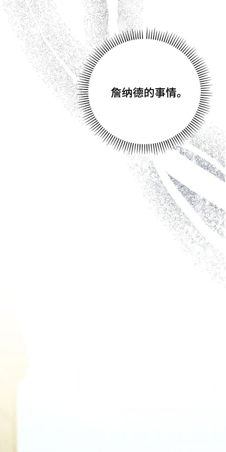 余火莲杜芙漫画,第29章：不洁之人5图