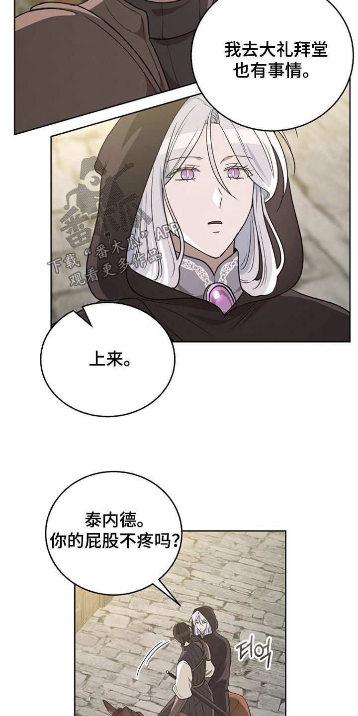 鱼火肴漫画,第28章：同行1图