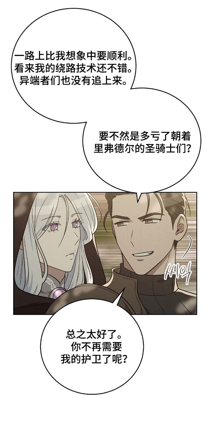 鱼火肴漫画,第28章：同行4图