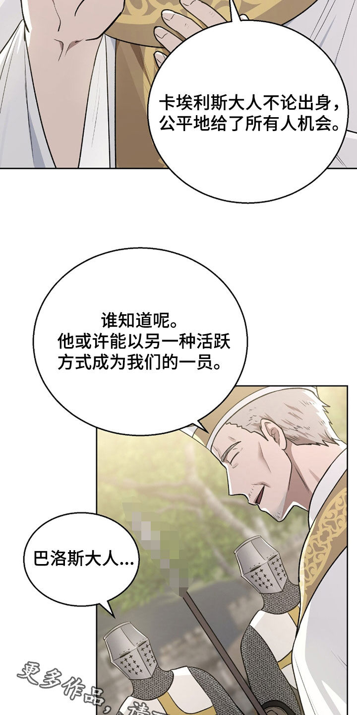 余香漫画,第30章：举荐2图