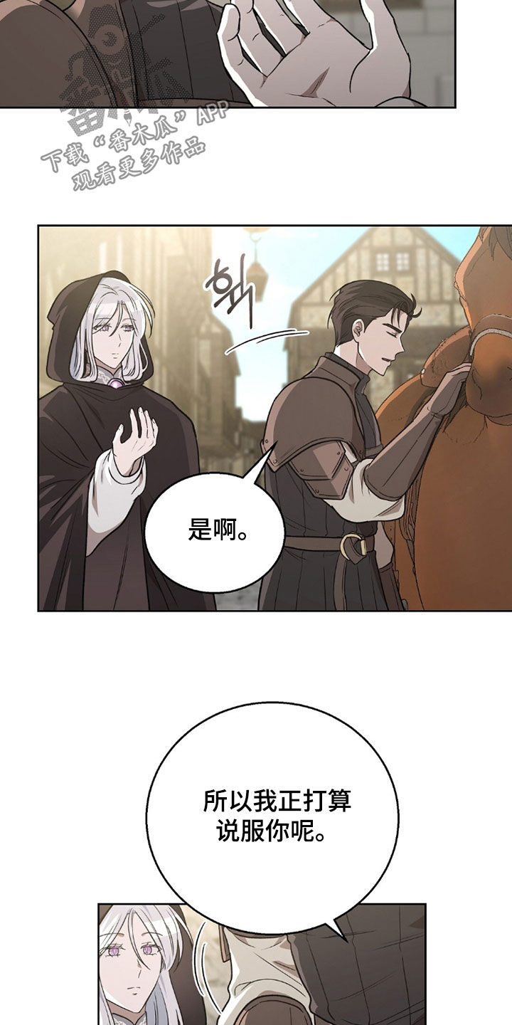 余香漫画,第28章：同行3图