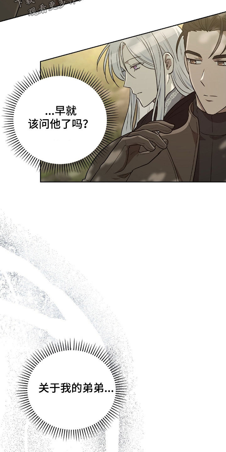 余火莲杜芙漫画,第29章：不洁之人4图