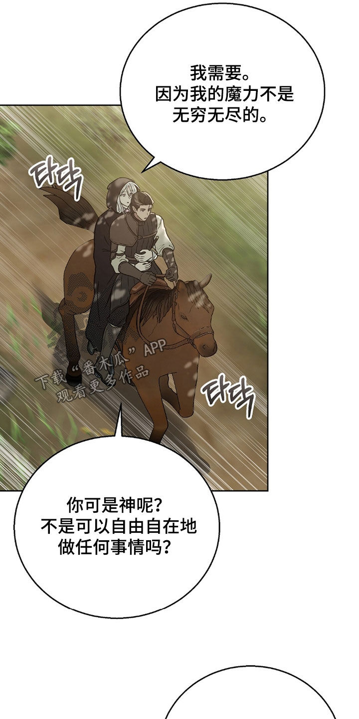 鱼火肴漫画,第28章：同行5图