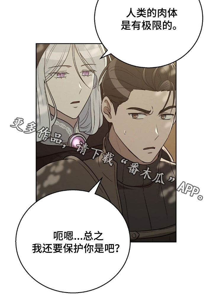 鱼火肴漫画,第28章：同行1图