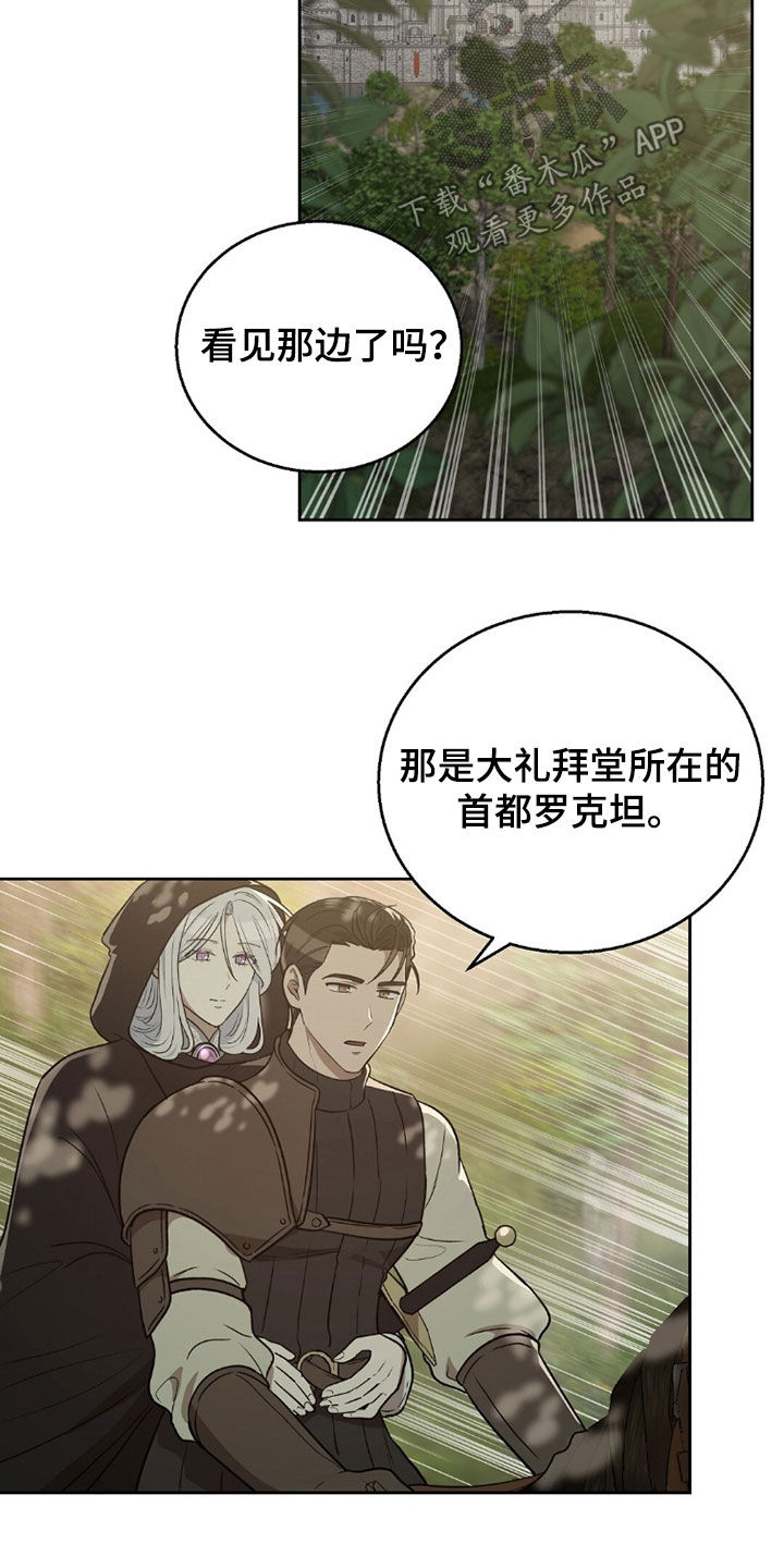 鱼火肴漫画,第28章：同行3图