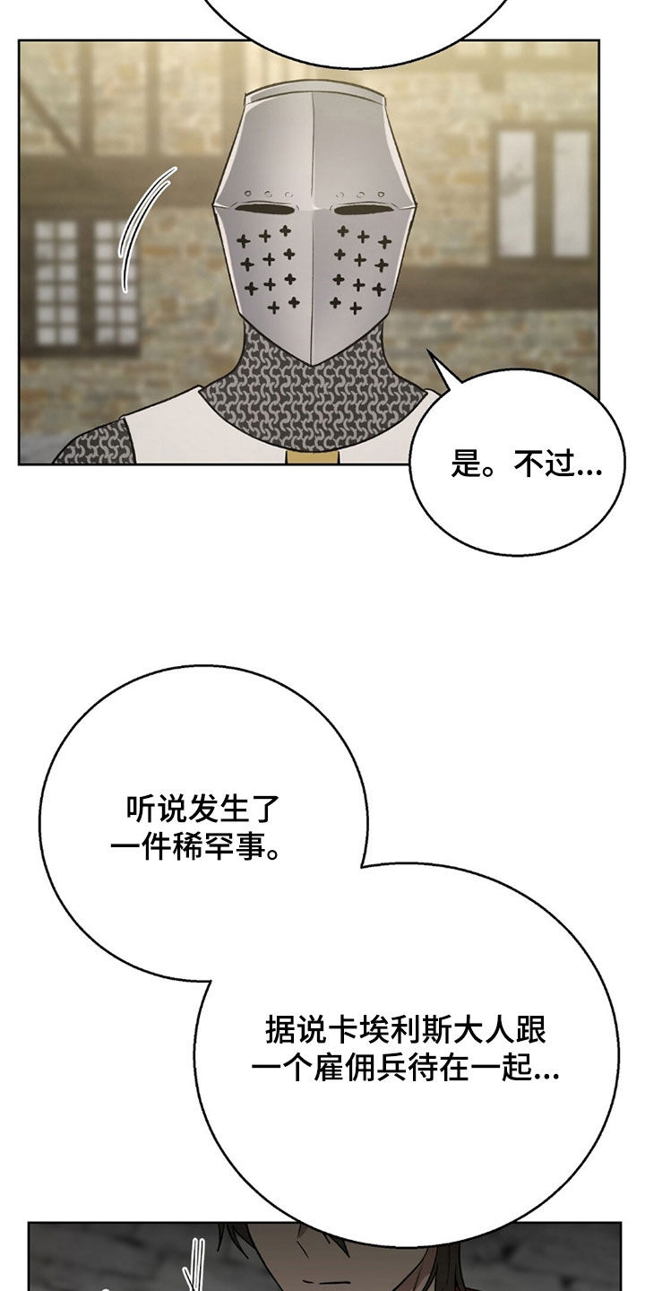 余火莲杜芙漫画,第29章：不洁之人3图
