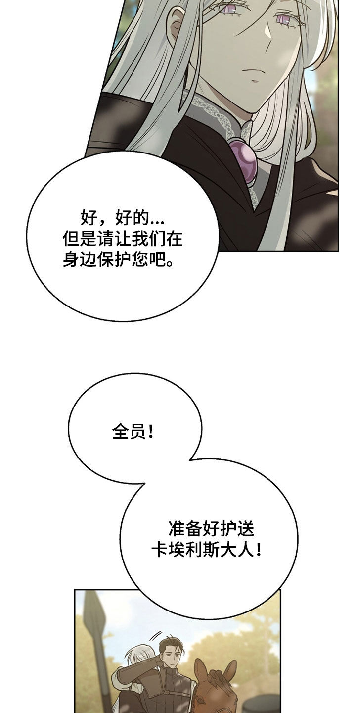 余火莲杜芙漫画,第29章：不洁之人2图