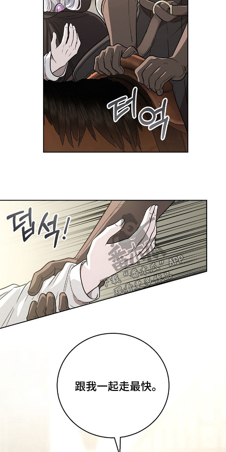 余香漫画,第28章：同行4图