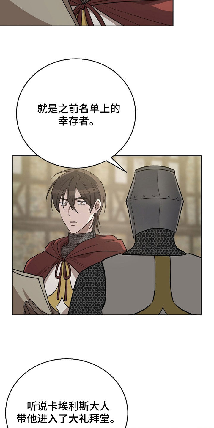 余火莲杜芙漫画,第29章：不洁之人5图