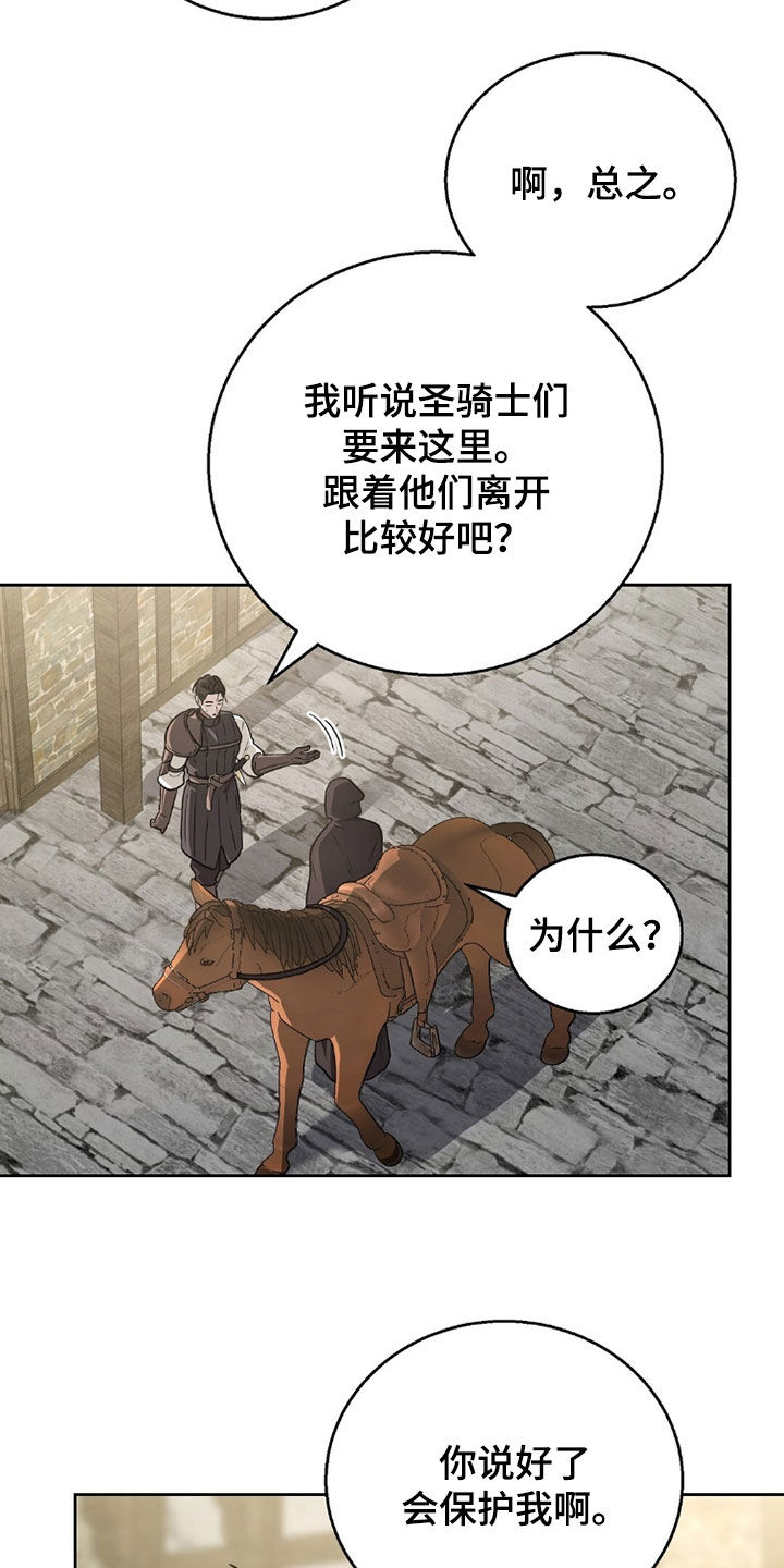 余香漫画,第28章：同行1图