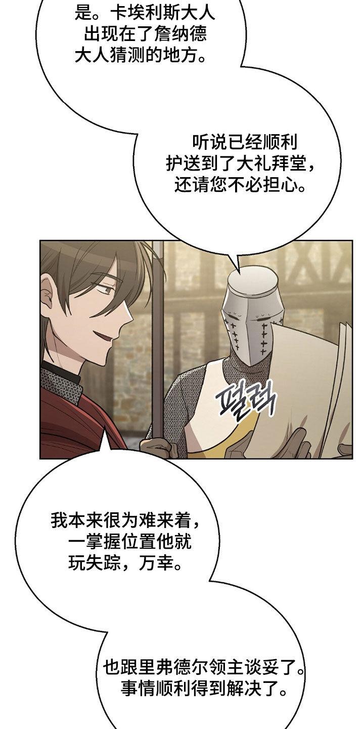 余火莲杜芙漫画,第29章：不洁之人2图