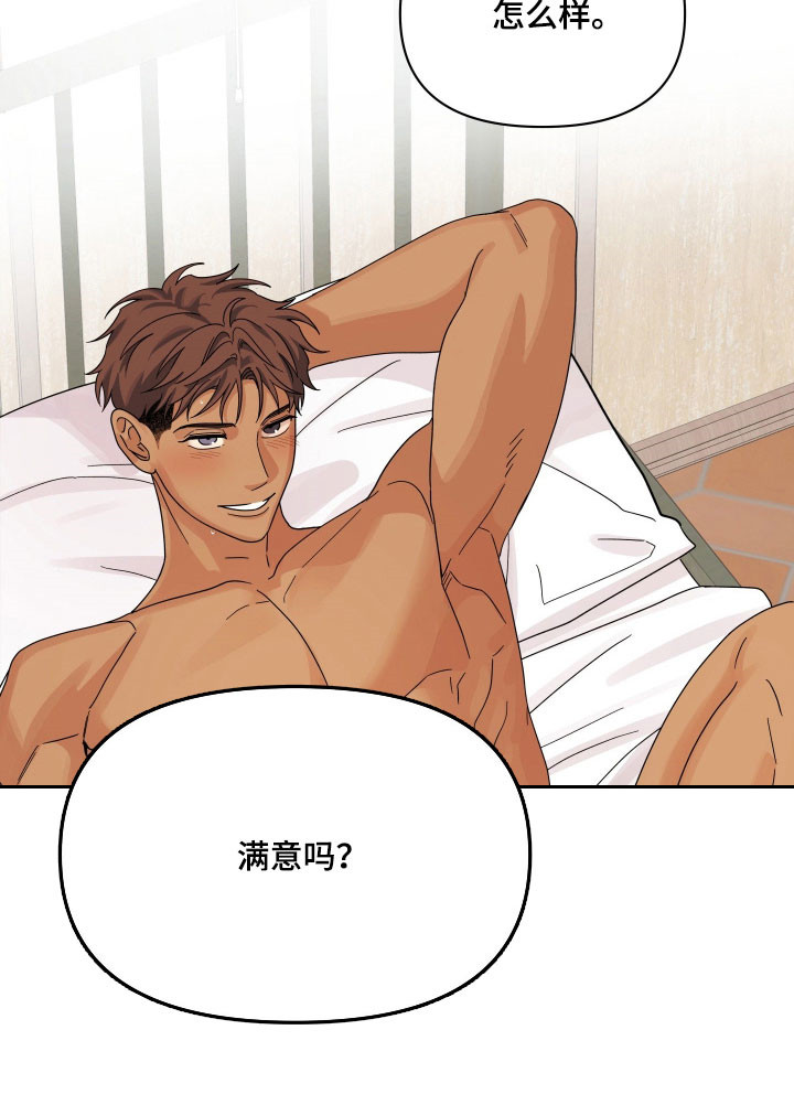 枪膛余温漫画,第38章：是爱意5图