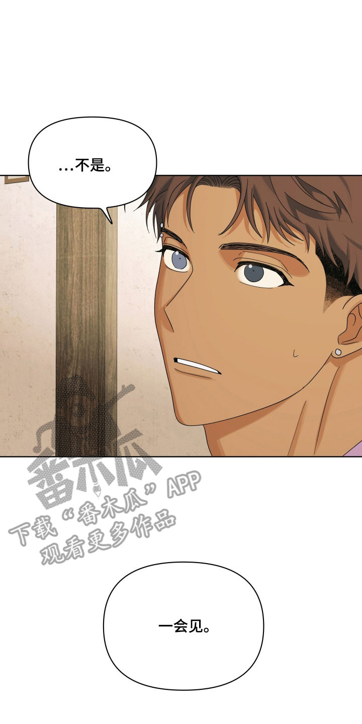 枪膛余温漫画,第31章：一会见1图