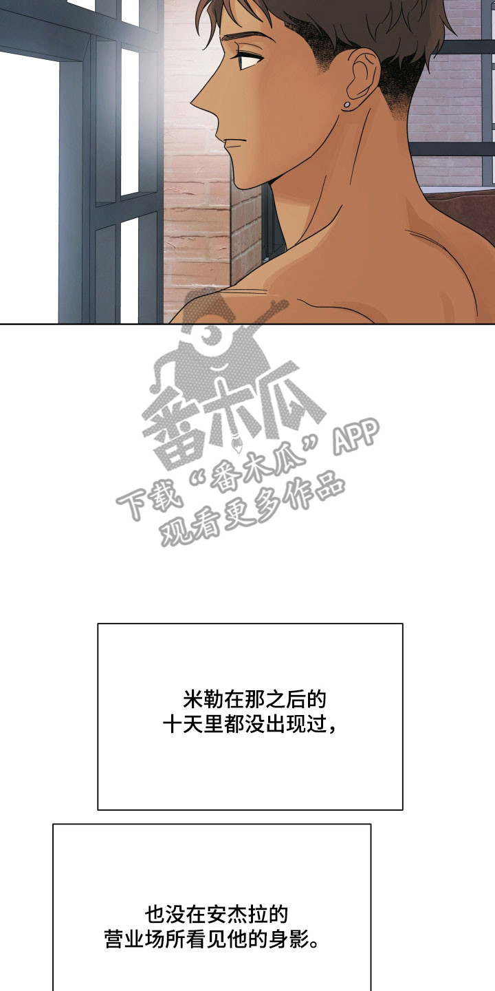 枪膛余温漫画,第35章：听从安排3图