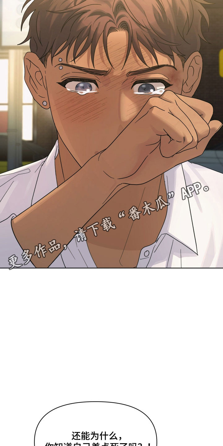 枪膛余温漫画,第34章：撇清关系3图