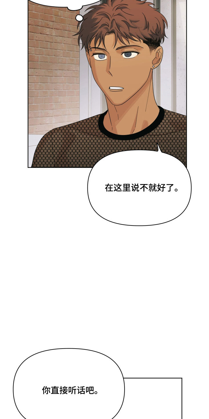 枪膛余温漫画,第35章：听从安排4图