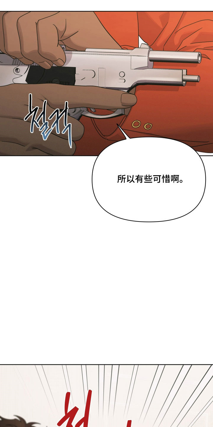 枪膛余温漫画,第33章：接受惩罚3图
